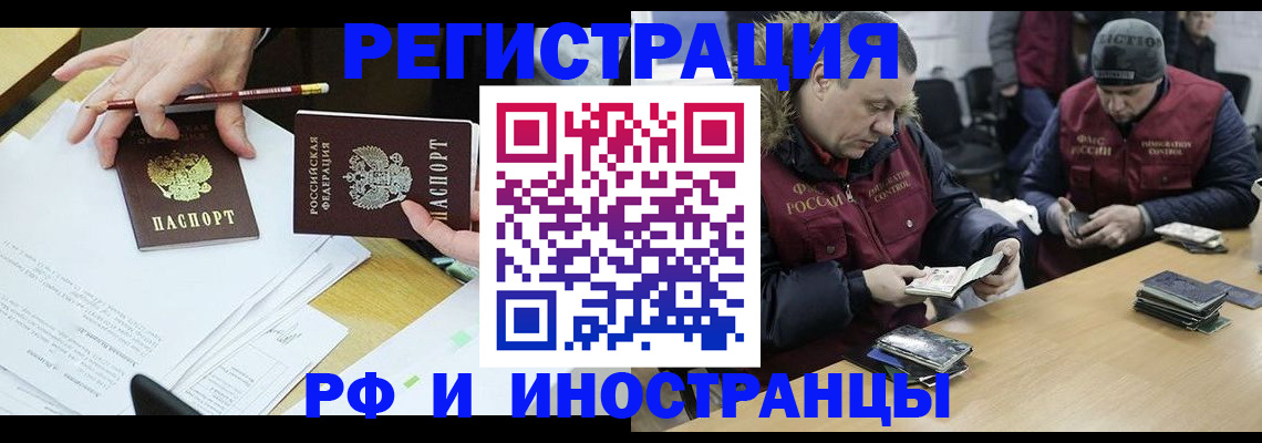 временная регистрация недорого в Бикине